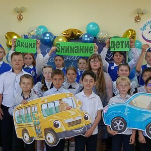 «Внимание, дети!»