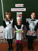 Неделя математики 2,4КЛАССЫ