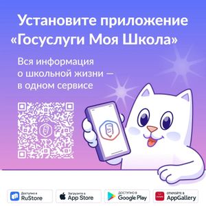 Наша школа – в одном приложении!