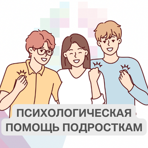 Важно знать: где получить психологическую поддержку