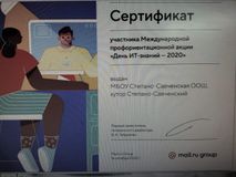 Сертификат участника