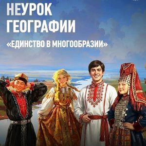 НЕурок географии