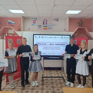 Всероссийский диктант «Россия — дом народов»