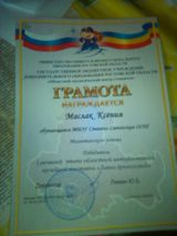 Грамота Победителя (заочного) этапа областной интерактивной  музейной выставки "Лавка древностей"