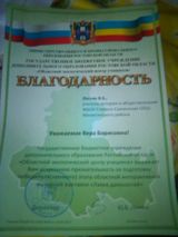 Благодарность Лесняк Вере Борисовне за подготовку Победителя 